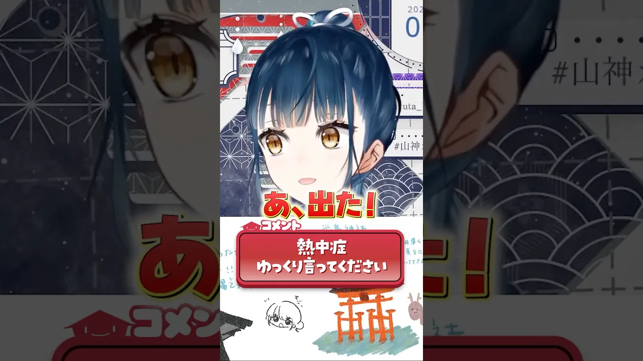 〖熱中症〗意気地なし…‼️ #にじさんじ #shorts #vtuber #切り抜き