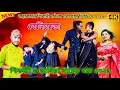Lagu Beniraj | Purulia Notun Gaan 2026 | Jackson Shivani Stage Program Video | Shikari Taniya Stage Show