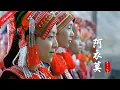 Download Lagu Chinese songs - 这首彝族歌曲《阿衣莫》火了，尤其那句阿衣妞妞，神仙级的演唱（MV）