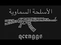 qcenggs - Senjata Langit (Official Lyric Video)