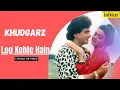 Download Lagu Log Kehte Hain | Khudgarz | Lyrical Video | Mohammed Aziz | Sadhana Sargam | Jeetendra | Shatrughan
