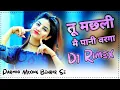 Download Lagu Tu Machhli Mein Pani Warga DJ Remix | Language Pyar Ki | Haryanvi DJ Song 2025 | Rao DJ Behror