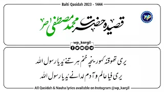 Balti Qasidah With Lyric Hazrat Muhammad SAW Reciter FerozSami 