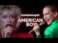 Download Lagu группа Комбинация - Американ бой 1990