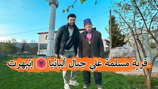 قضيت يوم كامل في قرية مسلمة بجبال ألبانيا إنبهرت مما رأيت 