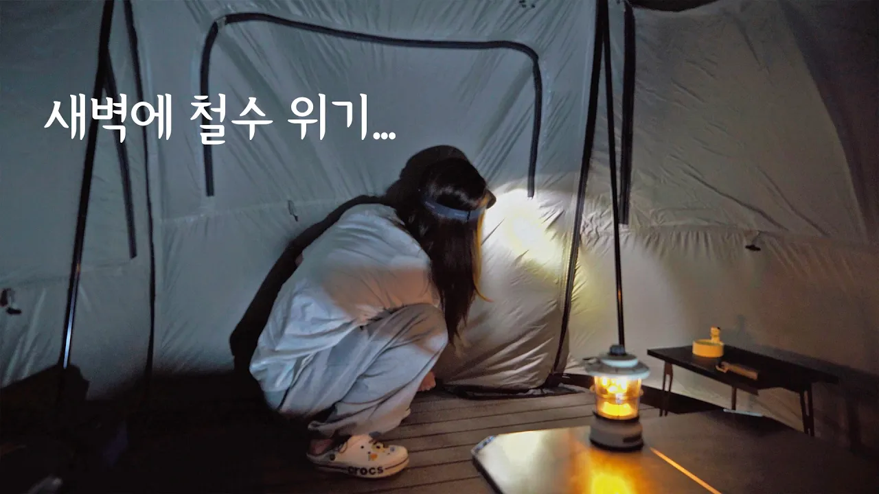[VLOG] 바다 앞에서 캠핑하다 생긴 일 | 스네일박스 | 동호국민여가캠핑장 | ENG SUB 썸네일