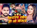 Download Lagu #Video - #Saurabh Sugam Yadav | #फटल तोर होतौ जरुर | #Anjali Bharti | #New Maghi Song 2025