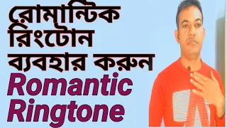 romantic ringtone standard ringtone for android mobile 