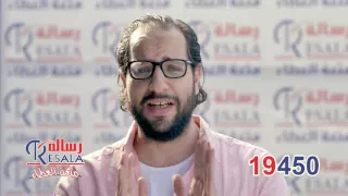 اعلانات رسالة رمضان 2016 أحمد أمين 