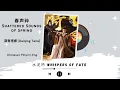 Lagu 春声碎 (Shattered Sounds of Spring) - 黛青塔娜 (Daiqing Tana) - [水龙吟 Whispers of Fate OST]《Chi | Pin | Eng》