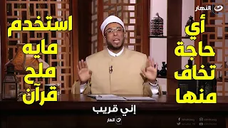 بتفتح محفطة قريبها لقت فيها ورقة مكتوب عليها كلام غريب ولقت عمل والشيخ أبوبكر قالها ازاي تبطل السحر دندنها