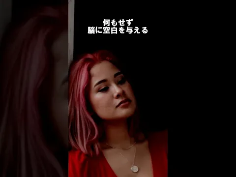 無になって脳の声を聴く