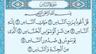 سورة الناس احمد العجمي 