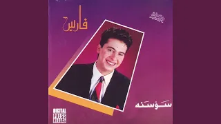                 عشق الصبايا دندنها