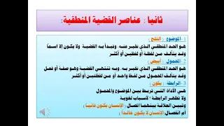 مادة الفلسفة الصف الثالث الثانوي الأدبي وحدة المنطق درس القضايا المنطقية 