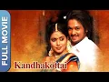 கந்தக்கோட்டை | Kandhakottai | Tamil Action Movie |  Nakul | Poorna | Sampath Raj