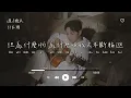 郭家瑋 Trevor l 過了幾天【高音質 動態歌詞 Lyrics】