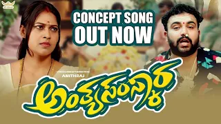 anthya samskara official kannada album song pallavi parva gowrav shetty amith raj 
