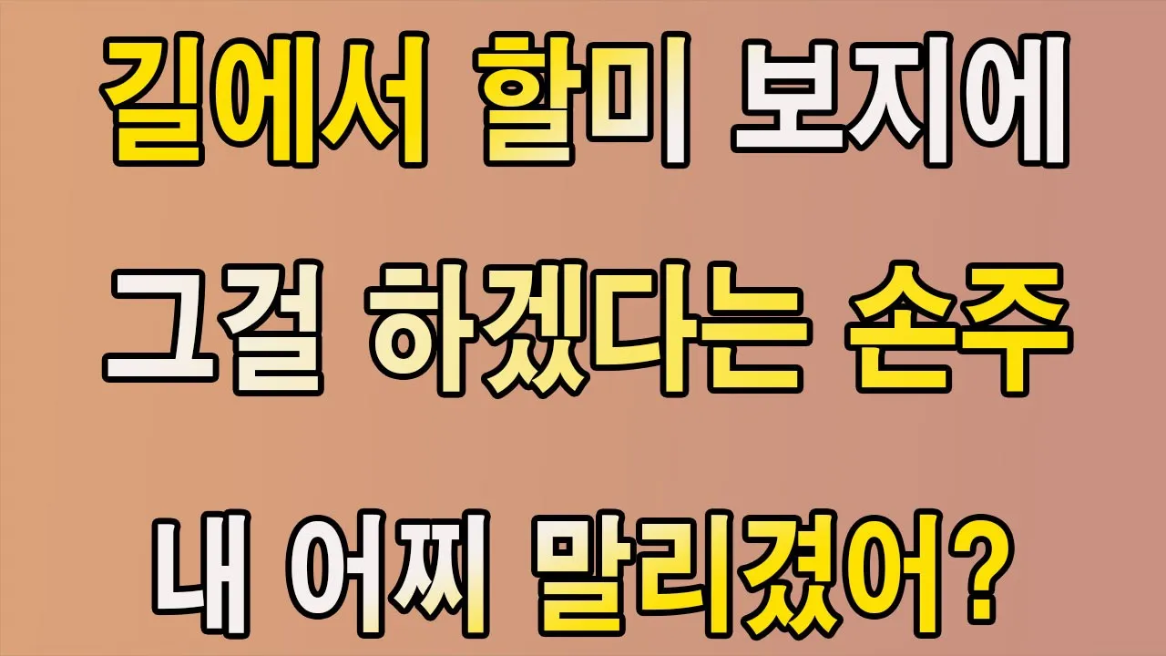 Outline Video 기차역