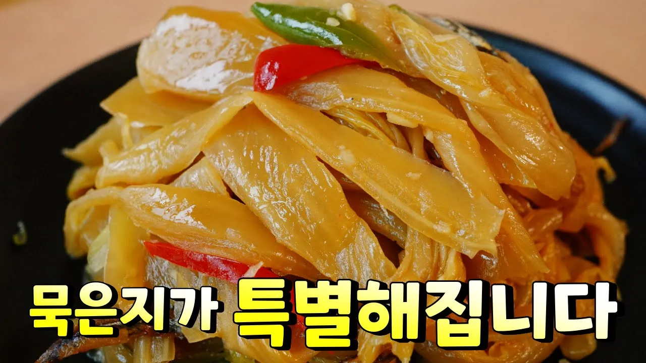 묵은지볶음