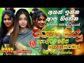 Download Lagu Hit Sinhala Nonstop 2025 | Live Band Show | New Sinhala Nonstop 2025 Collection | Old Sinhala songs