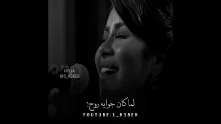 كنت روحي شيرين عبدالوهاب حالات واتس اب حزينه جدا اغاني حزينه مقاطع قصيره حزينه خيانة  كنت روحي شيرين عبدالوهاب حالات واتس اب حزينه جدا اغاني حزينه مقاطع قصيره حزينه خيانة