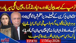 Trump s China Visit Display of Weakness or Strategy Another Strike on Iran Before a Deal Najam Sethi
