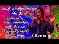 Download Lagu Nihal nelson best songs collection | ( නිහාල් නෙල්සන් ජනප්‍රිය ගීත එකතුව ) | live songs