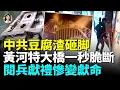 Download Lagu 中共基建狂魔慘變豆腐渣，黃河特大橋事故震驚全網！大風吹倒石欄，北京彩虹橋二次垮塌！#睇大陸
