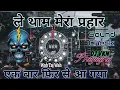 Download Lagu ले थाम मेरा प्रहार 😱 Roadshow Beat‼️ Sound Check Hard Competition Song ⚠️ Dj VKN Prayagraj 
