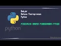 DP-01 Pengenalan Bahasa Pemrograman Python