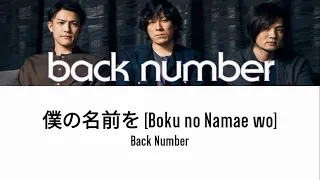 Download Back Number - 僕の名前を (Boku no Namae wo) [Lyrics] MP3