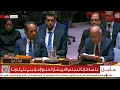 Download Lagu كلمة مندوب مصر لدى الأمم المتحدة أمام جلسة مجلس الأمن