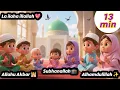 Download Lagu Alhamdulillah ✨ Subhanallah 🕋 Allahu Akbar 🕌 La ilaha illallah | Muslim Lullabies Dhikr Song for Kid