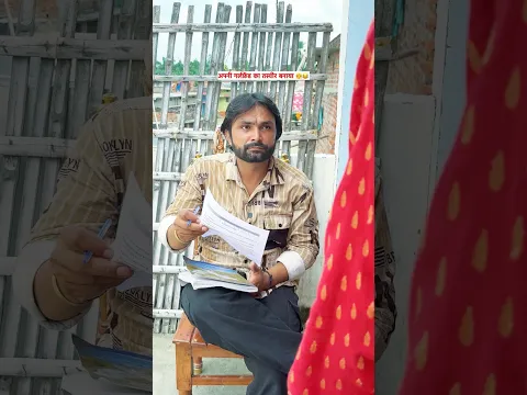 शायद मेरा प्यार नहीं मिलेगा 😂🤪😍#comedy #funny #shorts #shortvideo #youtubeshorts