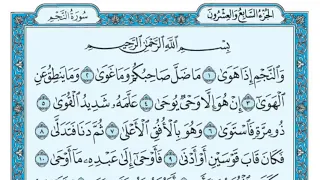 سورة النجم مكررة عشر مرات الصفحة الأولى ماهر المعيقلي مكتوبة حفظ القرآن الكريم الصفحة 526 