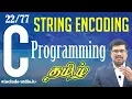 Simple String Encoding Program C Language in Tamil