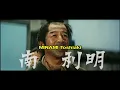 Download Lagu Shokin kubi: Isshun hachi-nin giri  (1972) Trailer