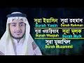 Download Lagu পাঞ্জে সূরা ইয়াসিন, আর রহমান, ওয়াকিয়া, মুলক, মুজাম্মিল l ক্বারী আবু রায়হান Panje Surah tilawat