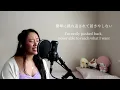 Underwater Reflection - Minami (美波) | Cover by BriCie