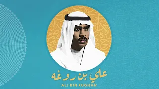 علي بروغة    باتت دموعي فوق خدي   موسيقى   دندنها