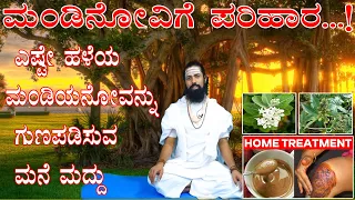 Download ಎಷ್ಟೇ ಹಳೆಯದಾದ ಮಂಡಿ ನೋವು  ಮಾಯಾ | Instant cure for Knee pain in kannada | Joint pain MP3