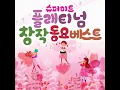 넌 할 수 있어 라고 말해 주세요 (2005년 KBS 창작동요제 '대상')