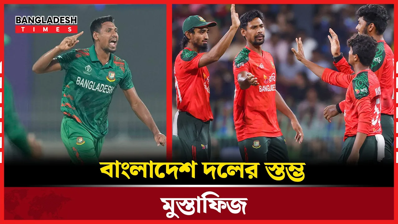 মুস্তাফিজকে ছাড়া বাংলাদেশ দল কল্পনাও করা যায় না