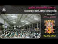 Download Lagu ഗുരുവായൂർ നാരായണീയ സത്സംഗം #narayaneeyam #guruvayoor