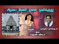 Download Lagu |AALAYA MANI OOSAI KETKINRATHU |