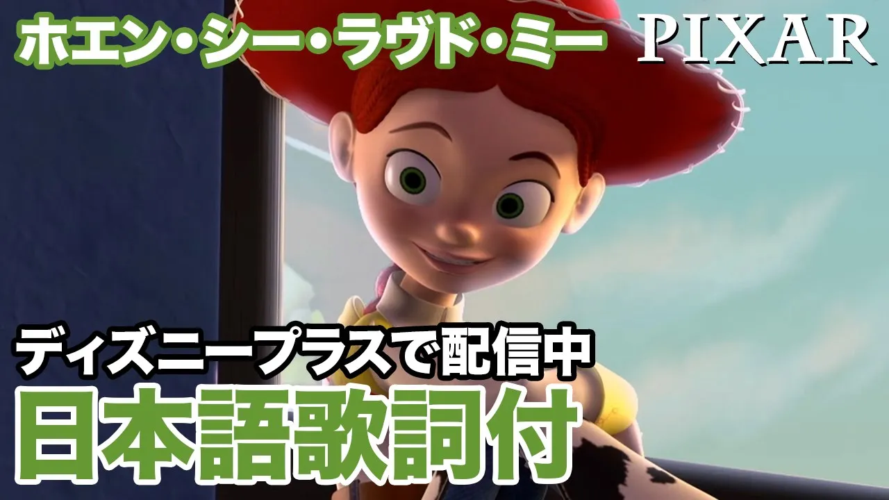 『トイ・ストーリー』シリーズで流れる主題歌・挿入歌・サントラ集