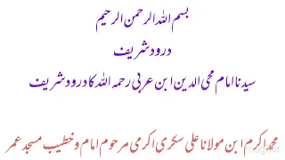 درود شریف امام محی الدین ابن عربی 