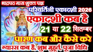 एकादशी कब है 2026 में | Ekadashi September 2026 Mein Kab Hai | gyaras Kab Ki Hai | Ekadashi Vrat