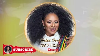 Helen Berhe - timechegnaleh - ሄለን በርሄ ትመቸኛለህ  New Ethiopian Music 2022 offical music this week 2022